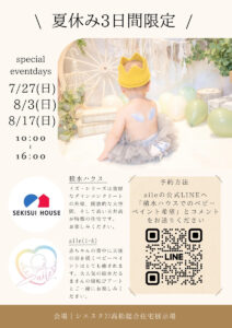 積水ハウスさんでのイベントのお知らせ