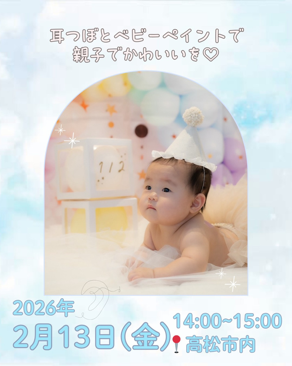 ベビーペイント×耳つぼコラボのお知らせ- ̗̀📢