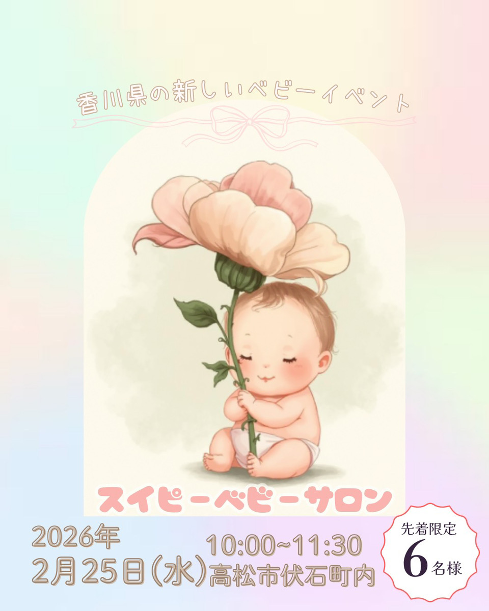 スイピーベビーサロンとは🌷